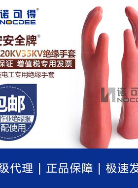 12KV12K20KV带电作业电工橡胶缘手套绝220v308V耐高V压手套