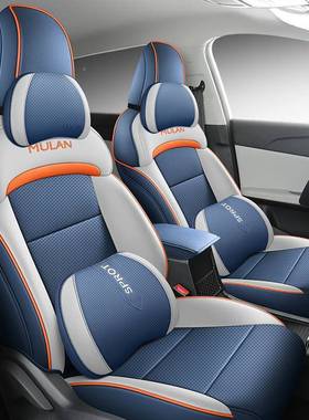 2汽022新款名爵NMLA专用车座套56800MUG木兰四季通用坐垫全包围座