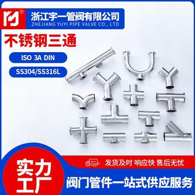 04不钢三通3等916径无缝焊接三通国标多规格三锈现通货供应