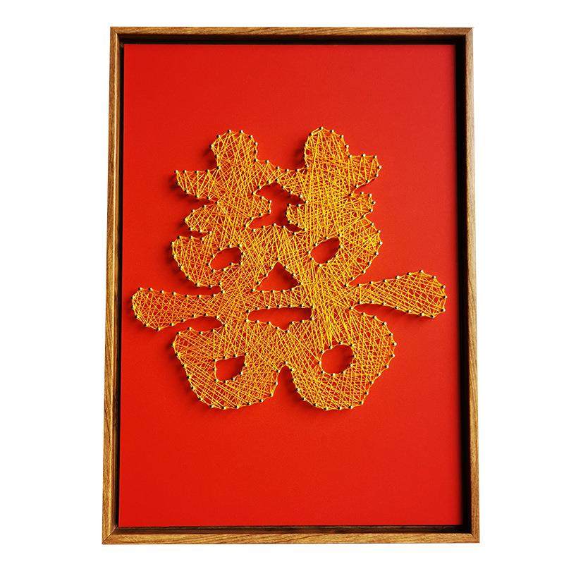 包喜字钉子BVB绕线画手工DIY材料新结婚礼物件挂摆件婚送闺蜜朋友