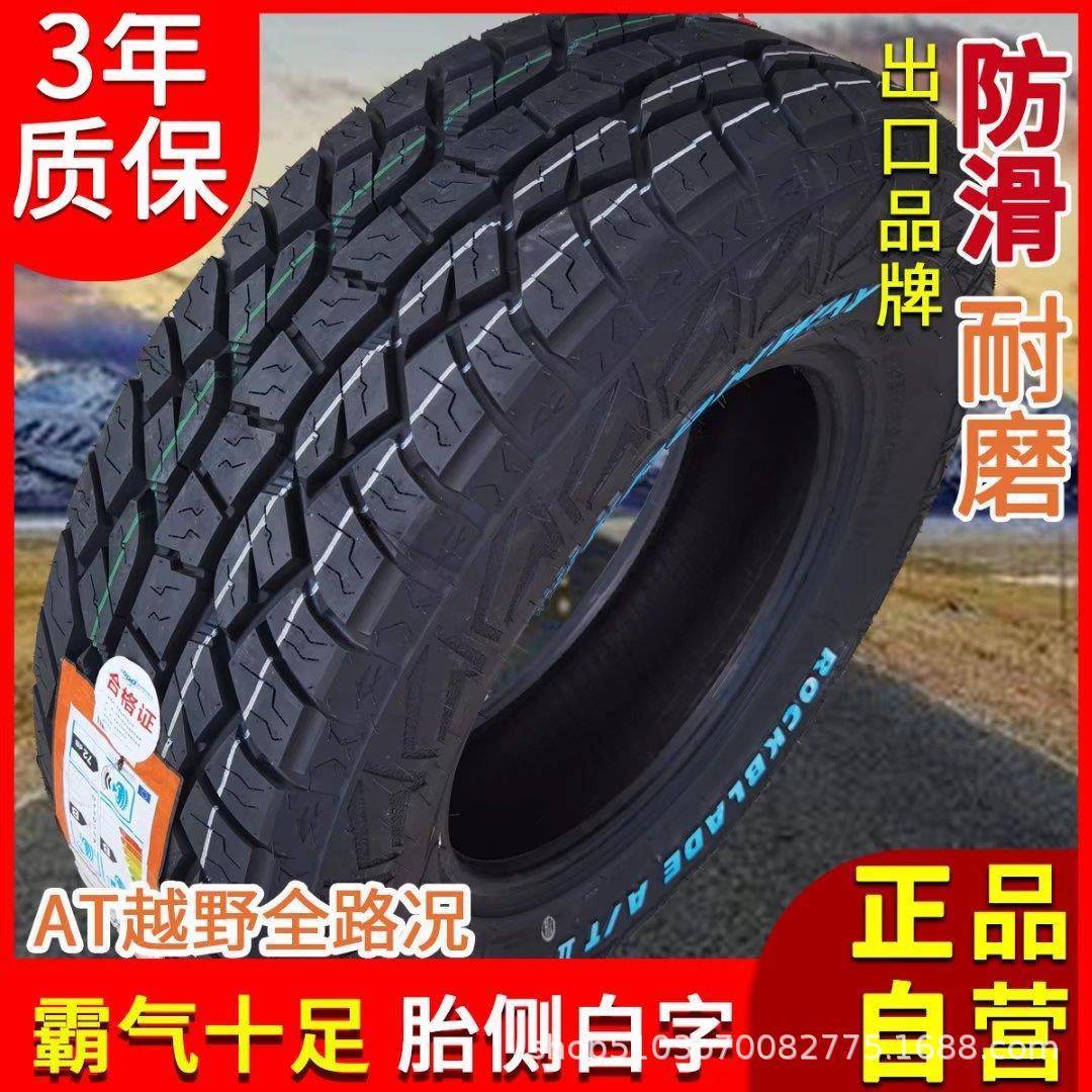 atAT皮/卡越野轮胎LT225235245/265/606570R151783/61718