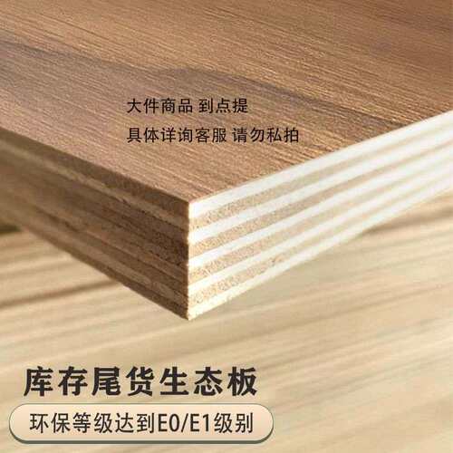 特价整张环保多层板18mm免漆生态板家装自装修衣柜橱柜家具木板材