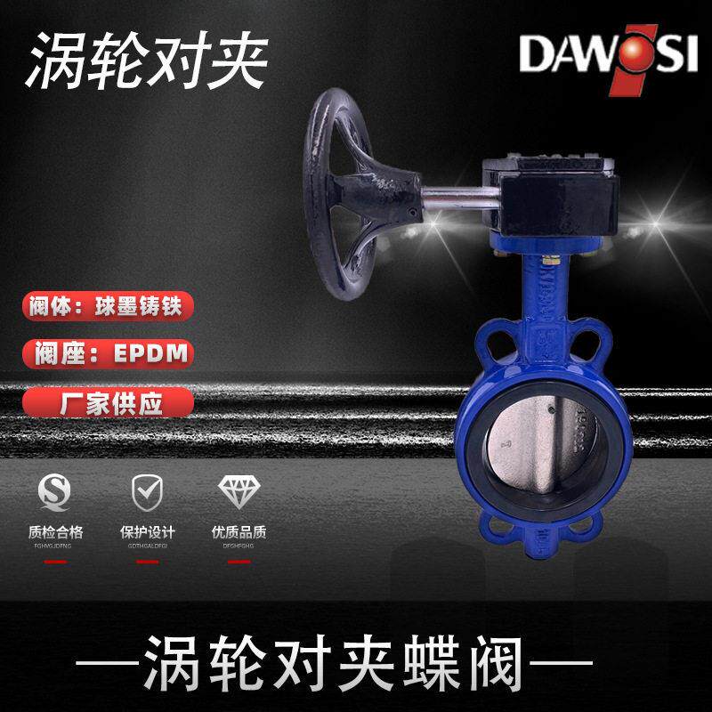 天津阀门厂家直供球墨铸铁乙丙胶套涡轮对夹蝶阀阀门手柄手动蝶阀
