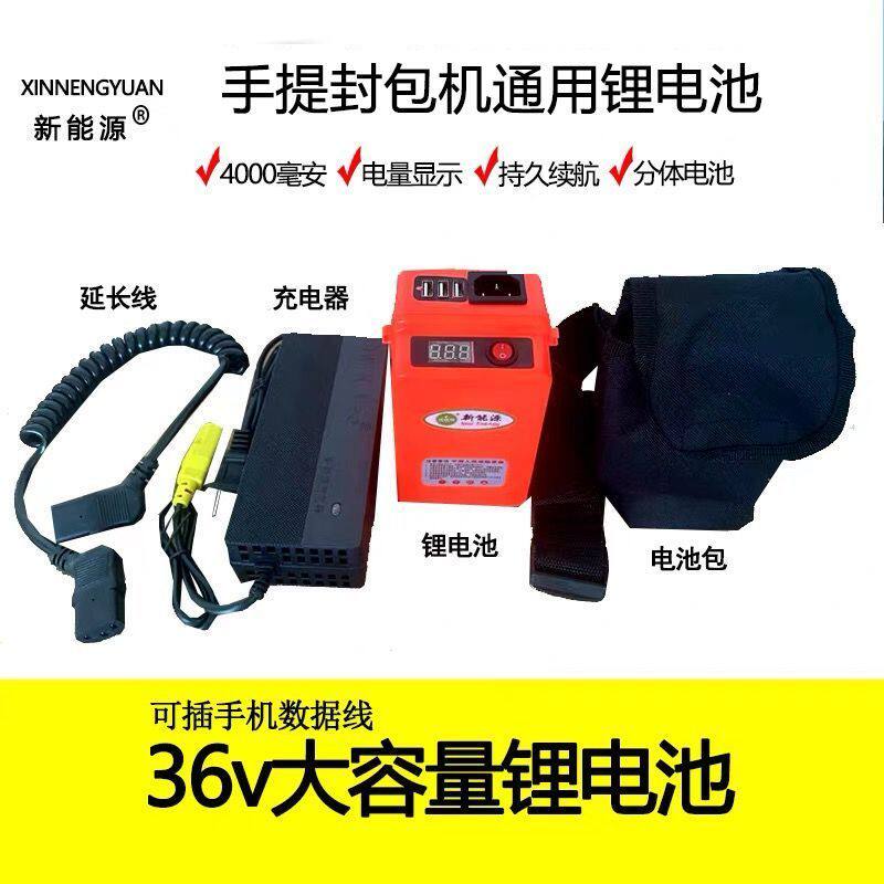 手提式36V移动充电缝包机电池打包机编织袋锂电瓶封包机通用电池