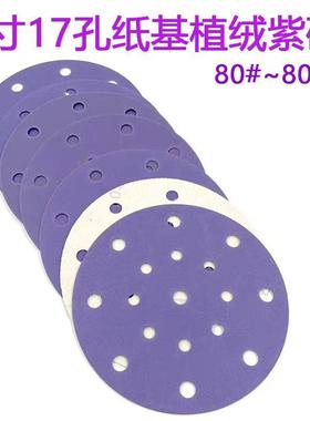 费斯托干纸磨砂紫色617孔汽车漆打面磨植绒寸80#100张圆盘砂纸陶