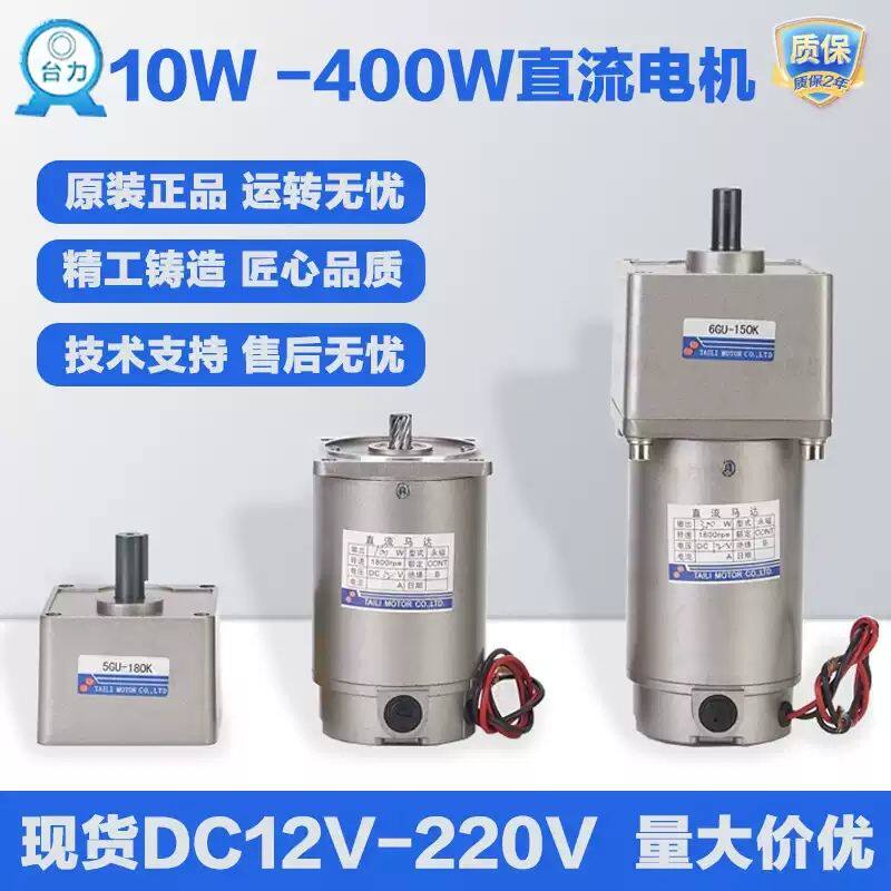 台力直流减速电机24V12V微型齿轮减速电机变速电机控制器20W-400W