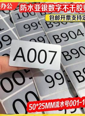 防水不干胶数字序贴签号码贴DDB编号码衣柜壁柜码号标尺列号标签