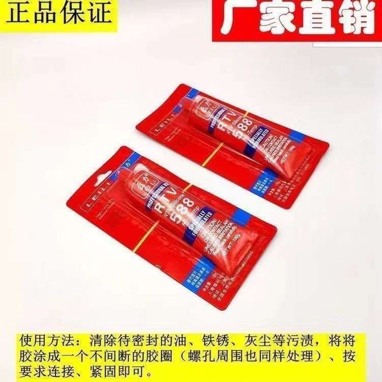 588硅酮免垫密封胶红胶维修发动机耐高温防漏汽车垫片胶磊力