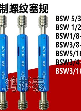 英螺纹塞规美制牙规BWS制1/4-205/32-323/8-161/2TRM5/16通止规