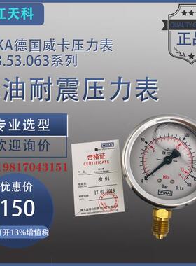 威卡W2IK充油耐震EN837-1系列13.53.压063型A213.53.0力表