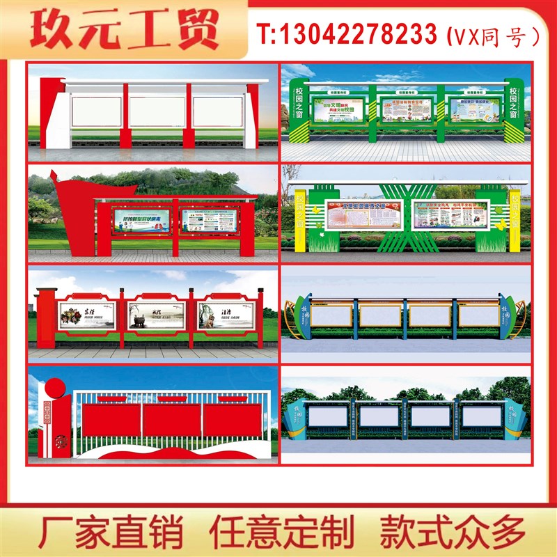 定制不锈钢宣传栏铁艺公告栏宣传橱窗党建N宣传牌文化长廊公示栏