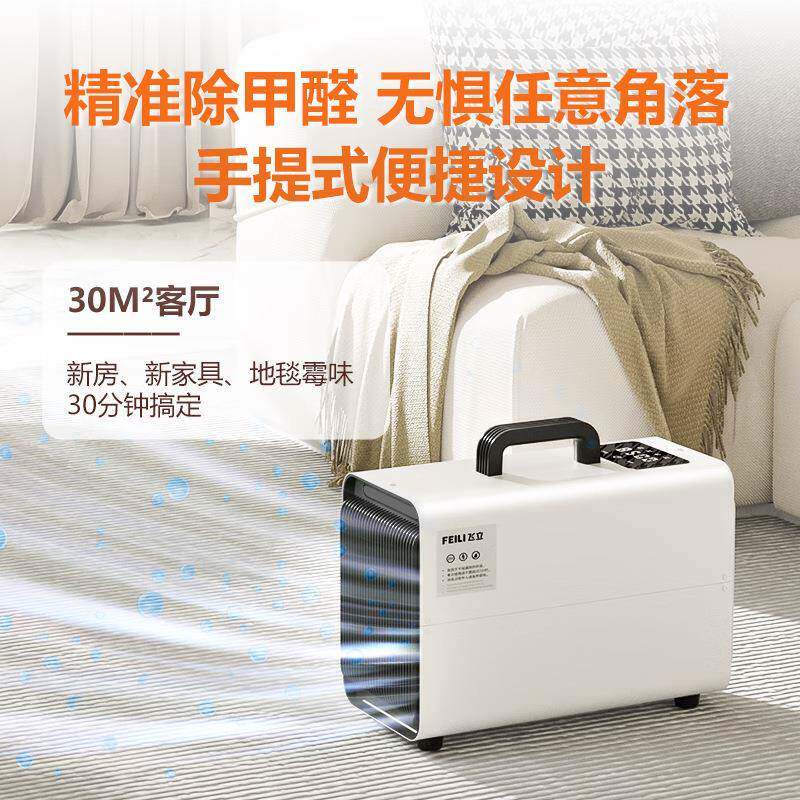 用飞立家用除甲醛臭氧消毒家新房除机KQJHQ001醛仪装修快速消入住