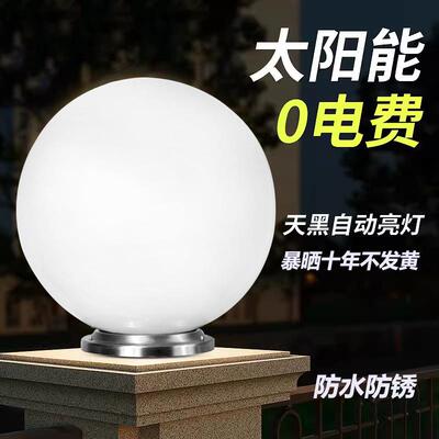 圆新型太阳柱头灯球形墅大门柱灯家用庭能ZFS院户外防水新款别围