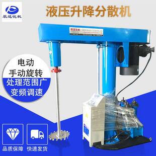 厂家直供真空分散机变频调速液压升降油漆乳胶漆搅拌投备分散机