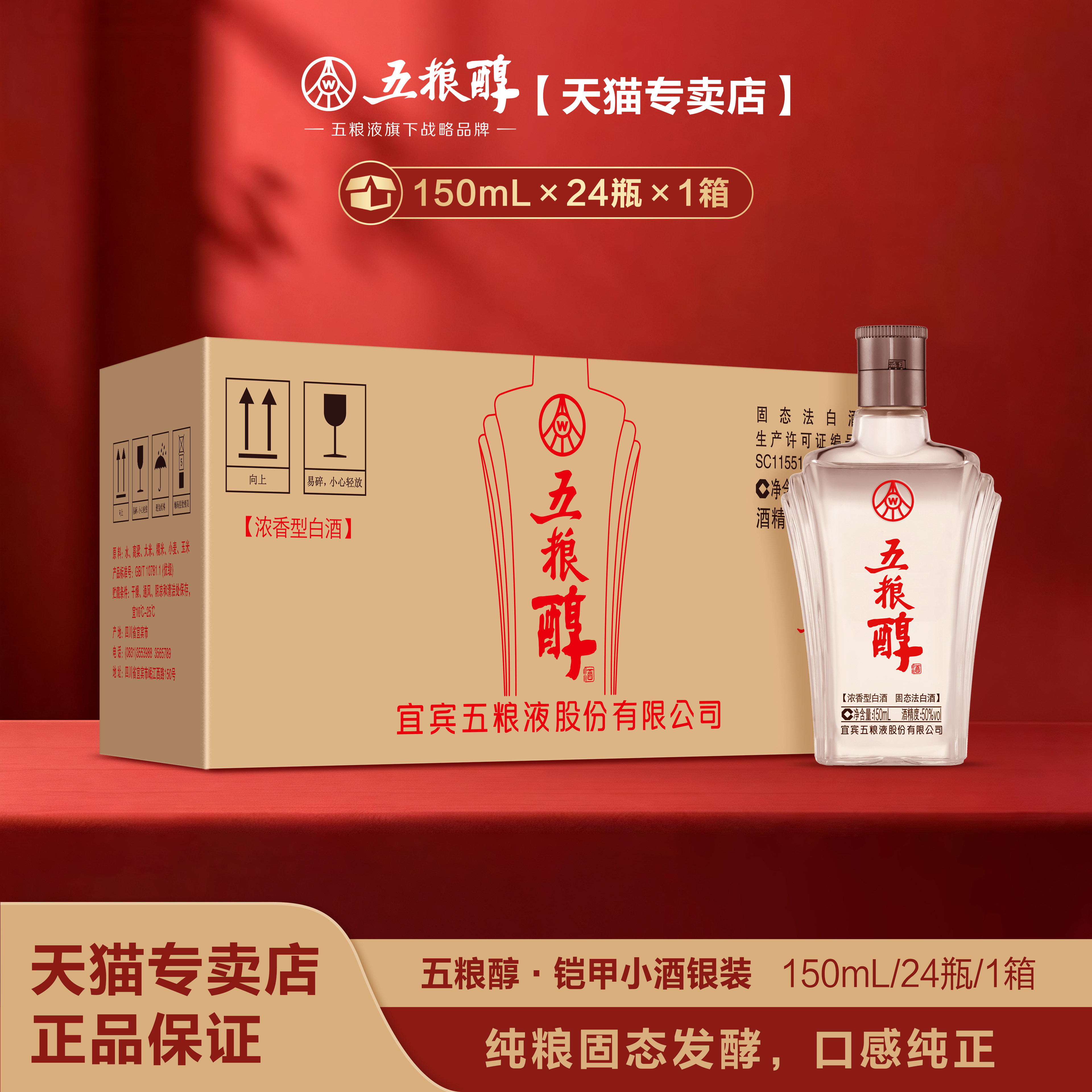 五粮醇【官方正品】铠甲小酒50度/42度150mL*24浓香型请客白酒