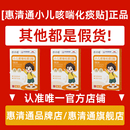 【官方正品唯一店铺】惠清通桶小儿咳喘贴儿童夜咳干咳异物