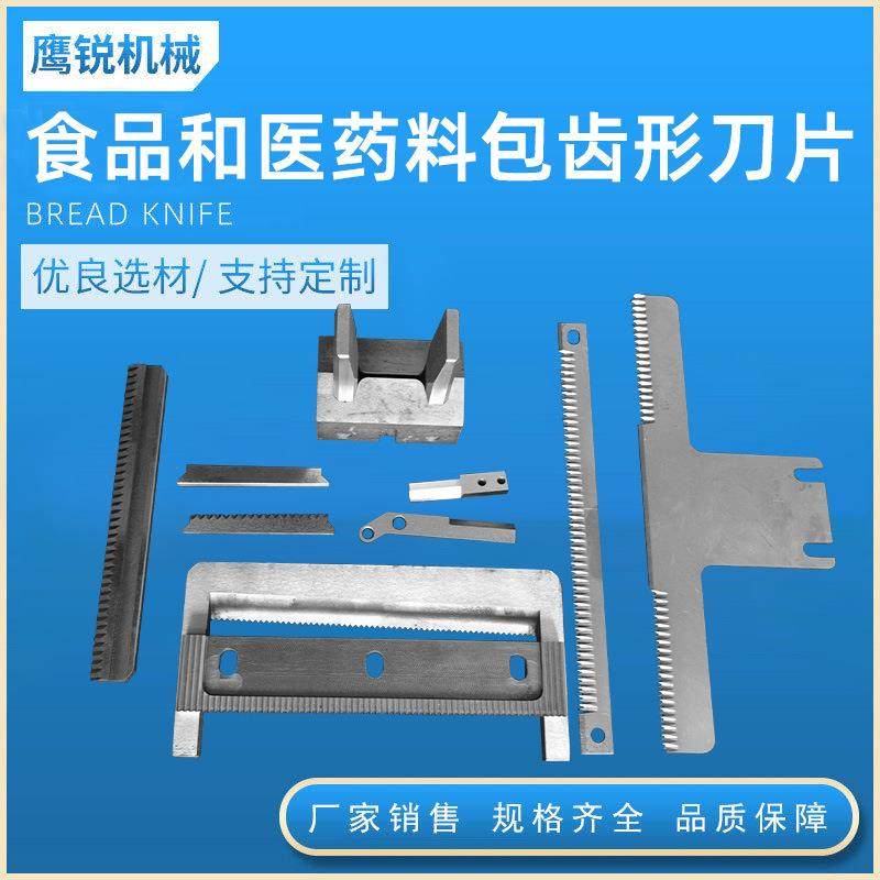 齿形刀片封箱机立式包装机齿刀横切刀片长条锯齿刀片合金齿刀片