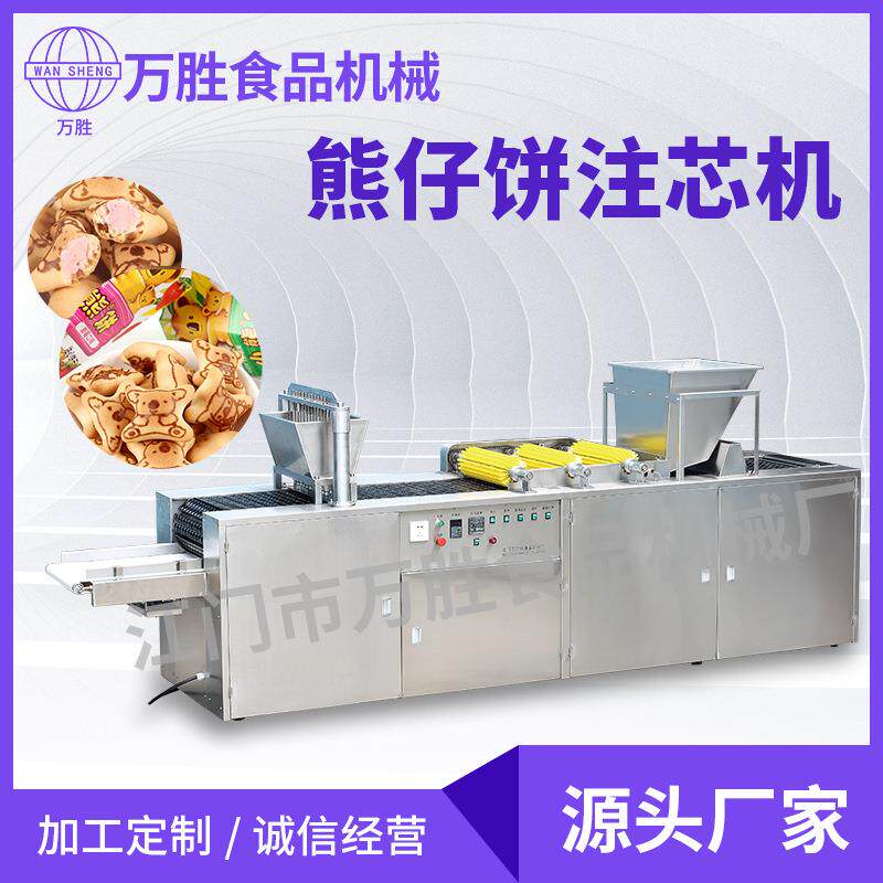熊仔饼注芯机 饼干注芯机 注巧克力机 自动注心空心饼干机械设备