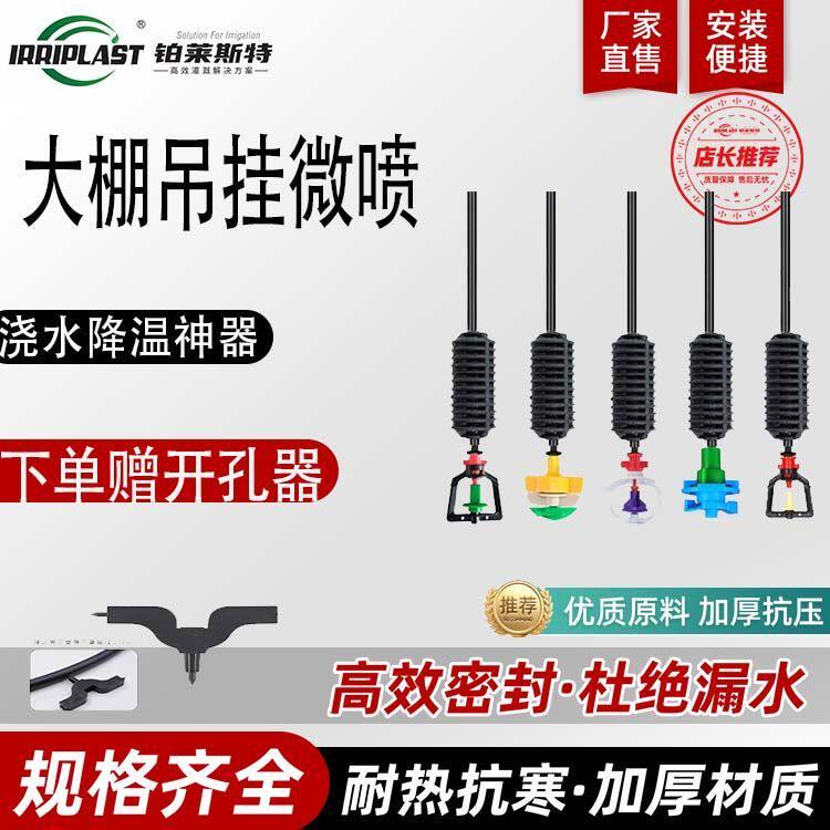 大棚吊挂微喷自动旋转洒水器喷雾喷水360度全圆喷灌批发