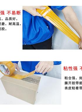 量胶带黄色纸封口胶快递大封箱胶胶米黄胶布快递电商JII打包黄带