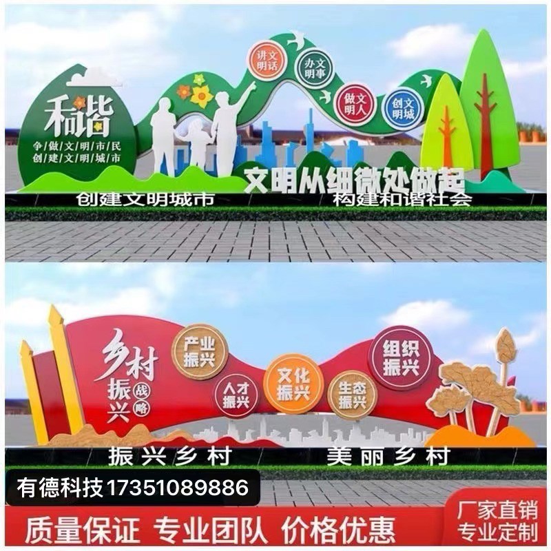 户外价值观标牌定制不锈钢党w建雕塑烤漆宣传栏创建文明城市广告