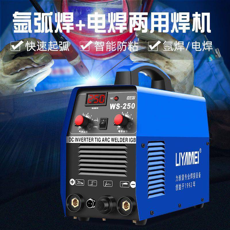 德冲氩弧焊两用WS250型不锈见详情钢焊机家小脉氩弧焊机220用v供