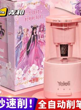 麦和叶丽电卷笔器全自动转笔罗刀小学动MHDS5024生铅笔专刀自动幼