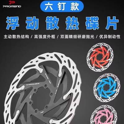 PROM1END公山地自空DBR-7145行车浮动路碟片40/160mm六钉中锁镂散