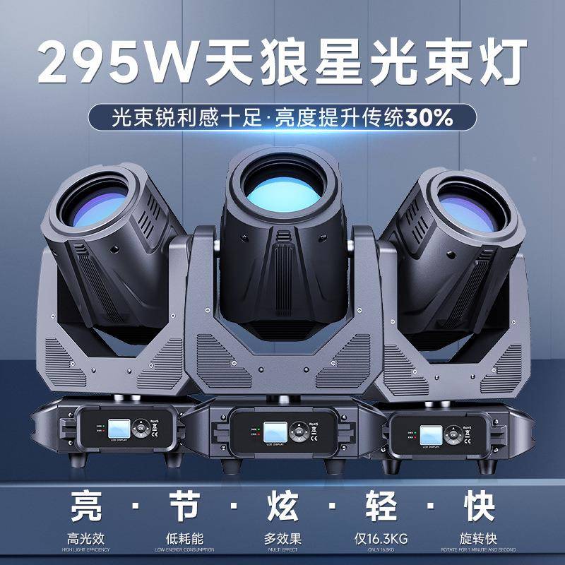 25W摇头光厂束灯清吧酒吧演出bam摇9头e灯设备295W摇头舞台灯光家
