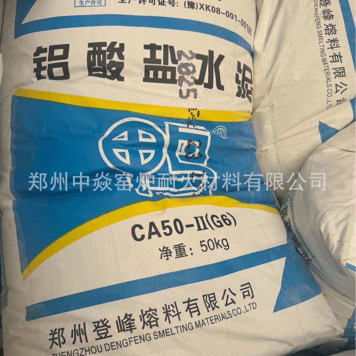 盐鸭铝酸牌耐火窑水泥氧化铝CA50-G6/材质耐磨性强高温炉专用