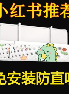 冷用气壁挂式直导遮风月子挡板空调挡风板防CHQ通免安装出风口卧