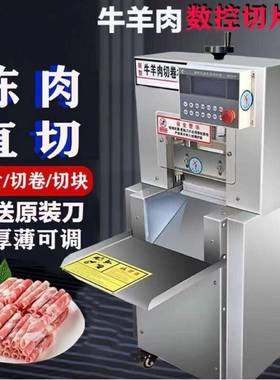 商用全自动牛数羊肉切片机花牛羊肉切卷机控切五肉MXV冻年糕片切