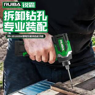 锐霸新锂电起子款机1608W丝多SLE功能两用冲击起子机家用电款动螺