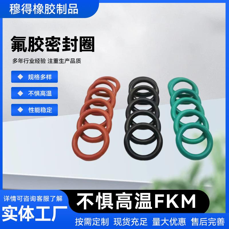 氟913胶o型圈耐压耐磨耐腐蚀丙高酮耐全温1.5/2.4/3.1氟醚耐密封