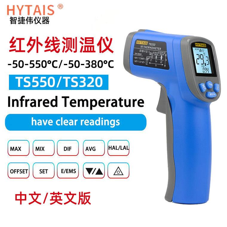 泰圣红线测仪TS550/T320外高31精度工业厨温房手持红外线测S温枪