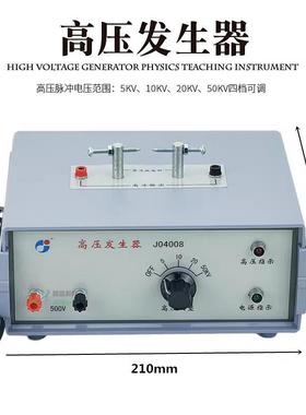 高压发生器KV-50K中VJ04008型学理实物验器材教学仪器大5学