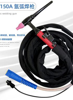 150弧焊枪氩弧焊硅胶枪41746WS-250焊枪氩氩焊弧机配件枪头