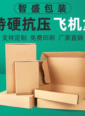 飞定机盒瓦楞纸盒小CVA批手量幅服装长号方形小打包特硬快递盒作