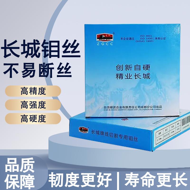 自贡8城钼丝0.1/0.2/长城钼丝0长16/0.14/0.12mm2.400M线切割耐磨
