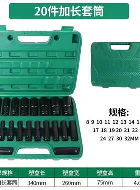 2套0件套20P套装1p510P组合套1筒/2电动扳手加长套筒汽修风炮旋具