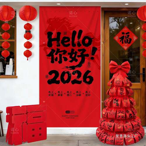 树2206元旦新年树ZHH许愿节场景布日置春节学校发财树条幅店铺装