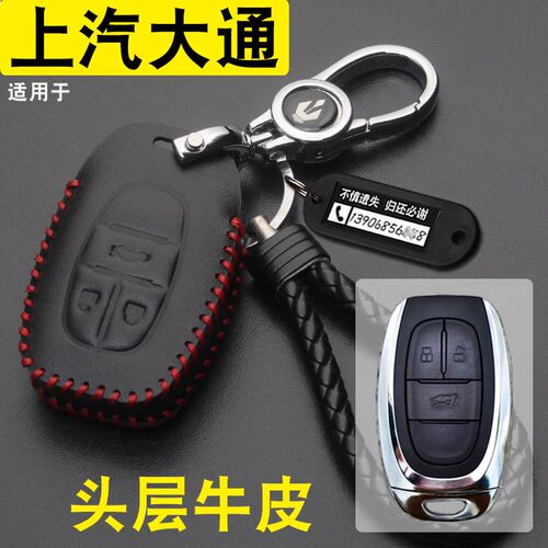 适用于上汽大通G50/D90pro/D60/T60/G10Q620钥匙包套真皮扣改装车