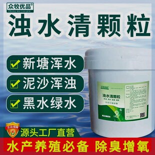 浊水清鱼塘变清净水宝剂絮凝剂水产养殖净化水质浑浊黄泥水变清水