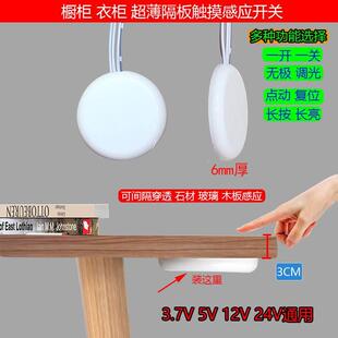 现货5v12v24v隔板触摸感应开关橱柜衣柜灯带开关玻璃穿透感应开关