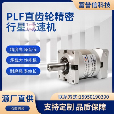 PLX系列060/090高精密行星减速机 直齿轮减速机 配步进伺服减速机