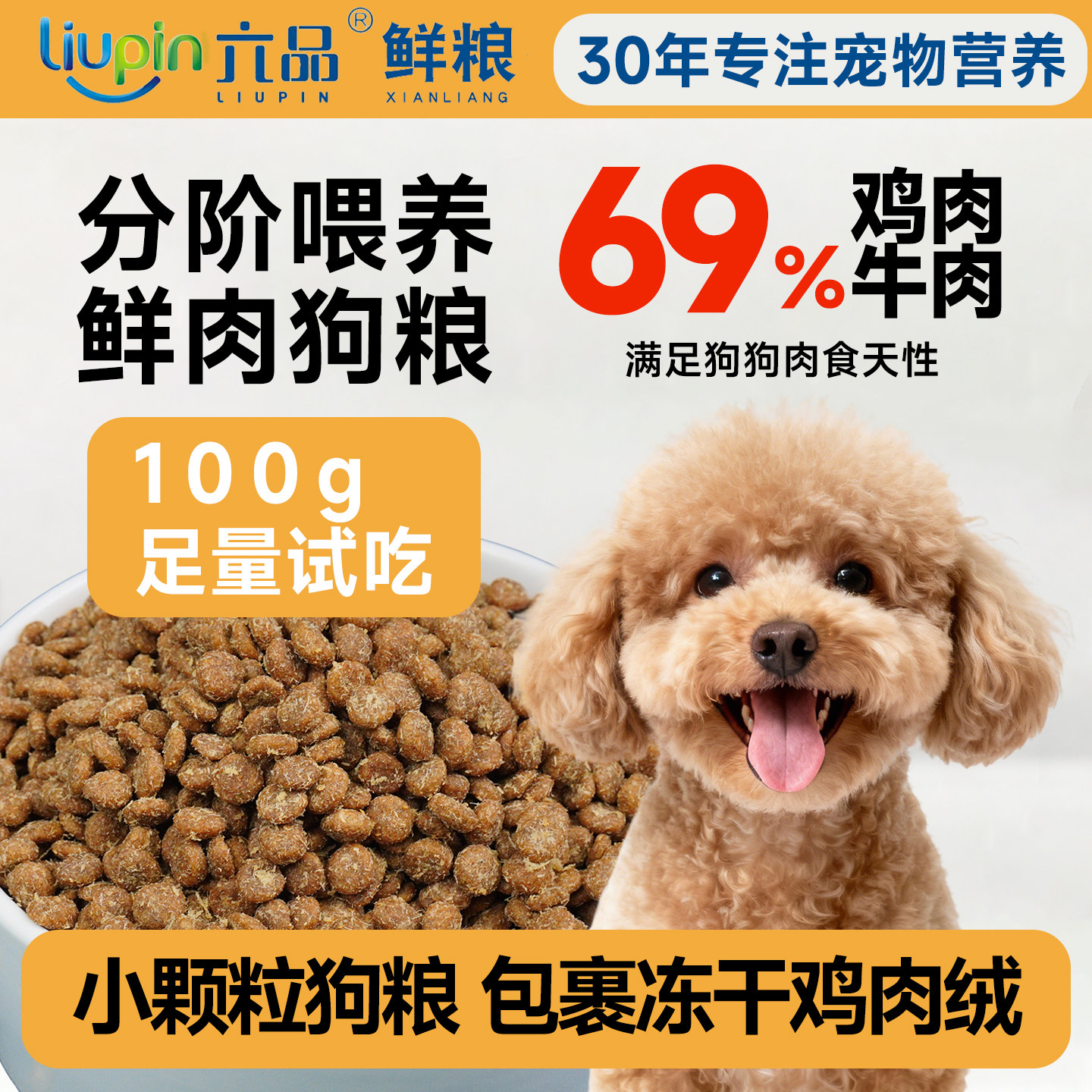 鲜鸡肉狗粮小型犬中型犬幼犬试吃装泰迪比熊柯基博美边牧全价犬粮,宠物/宠物食品及用品,狗全价膨化粮,淘宝优惠券,粉丝福利购,淘宝优惠卷