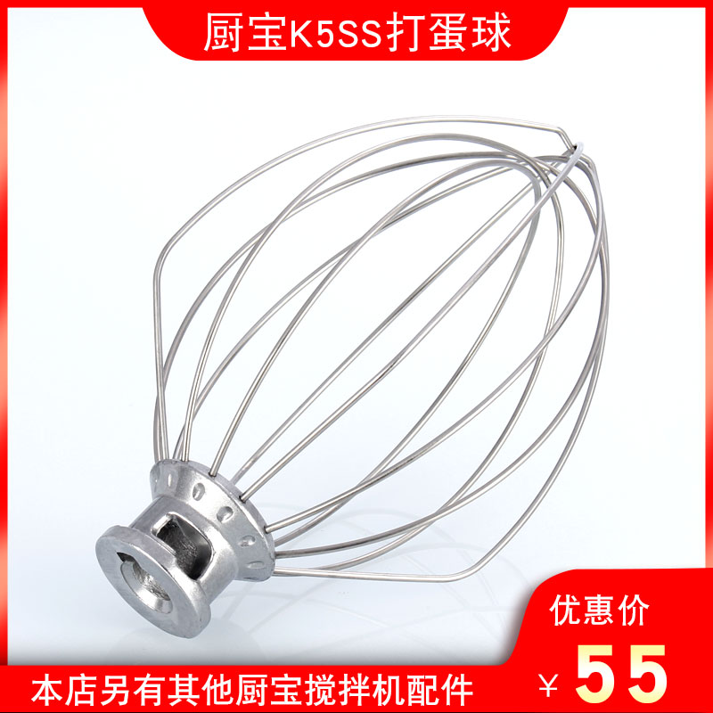 实拍 厨宝K5ss食品搅拌机配件打蛋球 打蛋网 打蛋机打蛋器 商用