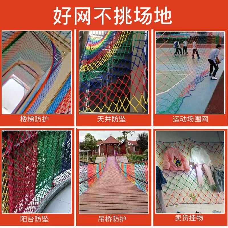 彩色防护网安全网阳台儿童幼儿园天井楼梯防护网攀爬围网防坠耐磨