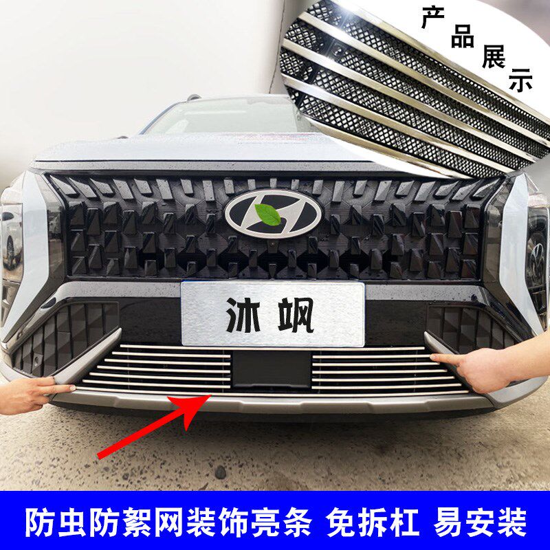 现代沐飒中网改装外观防护防虫网前脸保险杠格栅用品配件装饰亮条