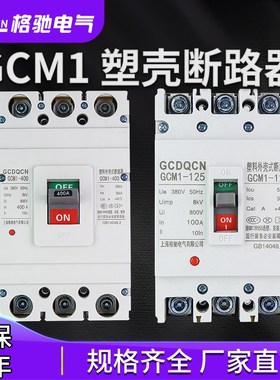 断路器塑壳空开三相四线塑料外壳式3p4p100a200a250a400a空气开关
